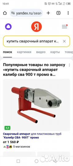 Сварочный аппарат