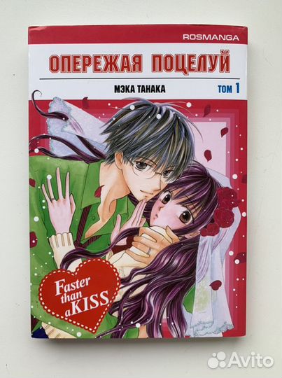 Манга опережая поцелуй