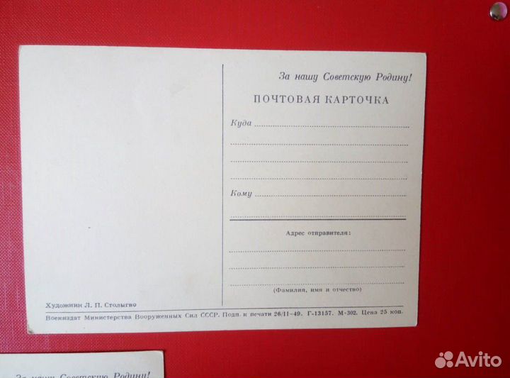 Чистые Почтовые карточки СССР.Полководцы.1949г
