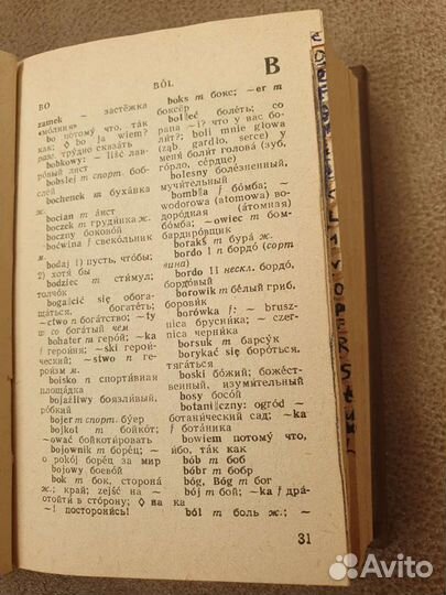 Польско-русский, русско-польский словарь, 1982г