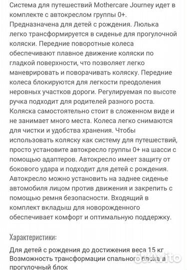 Коляска mothercare 3 в 1