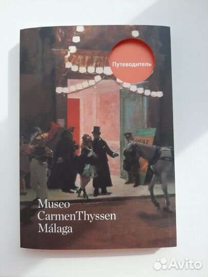 Книга об искусстве из Испании