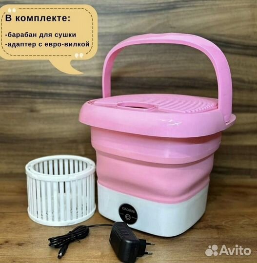 Портативная складная стиральная машина