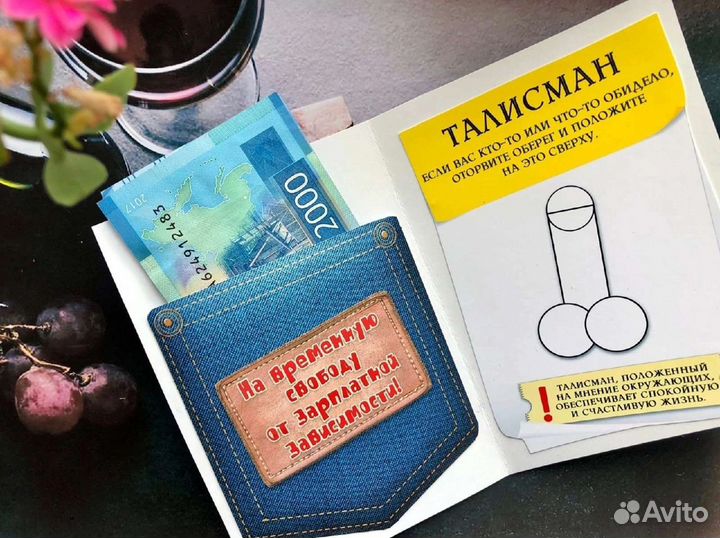 Открытка талисман