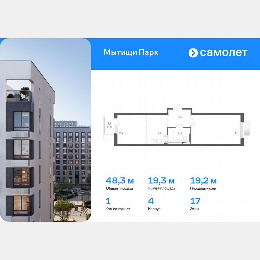 1-к. квартира, 48,3 м², 17/17 эт.