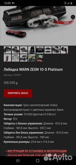 Лебедка автомобильня warm zeon 10-S platinum новая