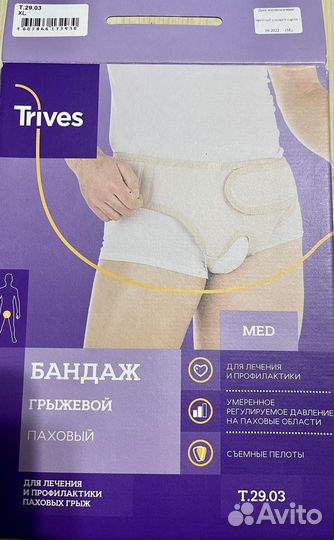 Бандаж паховый, грыжевой, двусторонний Trives