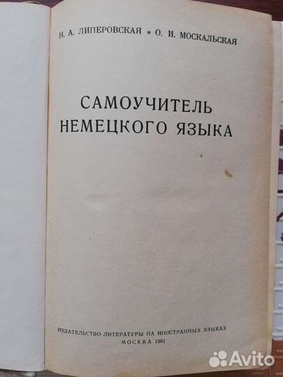 Самоучитель немецкого языка 1961