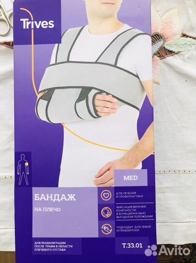 Бандаж для плечевой сустав