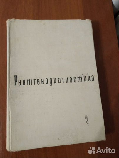 Рентгенодиагностика костной и сердечно сосудистой