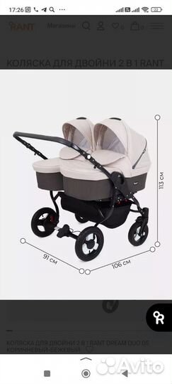 Коляска 2 в 1