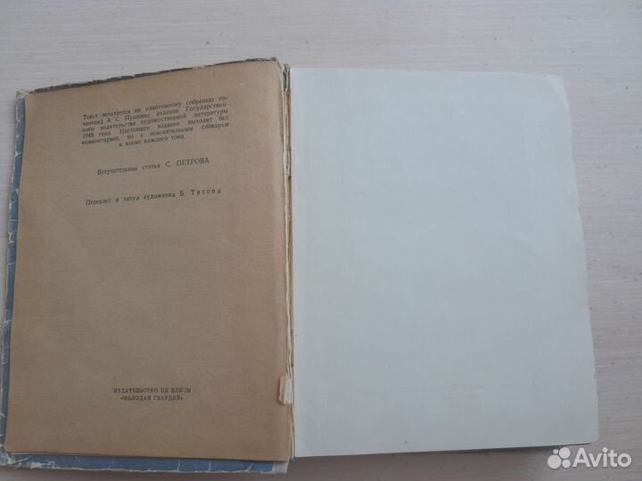 Книга стихотворений А.С.Пушкина 1947 года издания