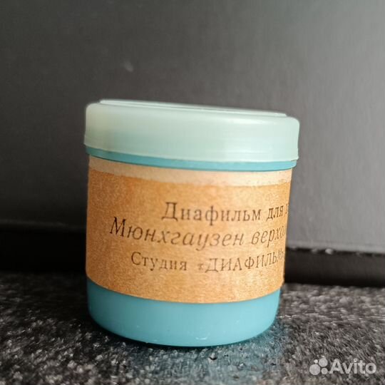 Диафильм Мюнхгаузен верхом на ядре