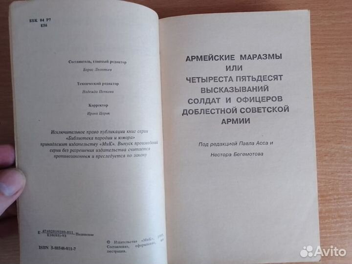 Книга Сборник Маразмов Павел Асс