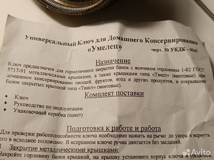 Универсальный ключ для домашнего консервирования