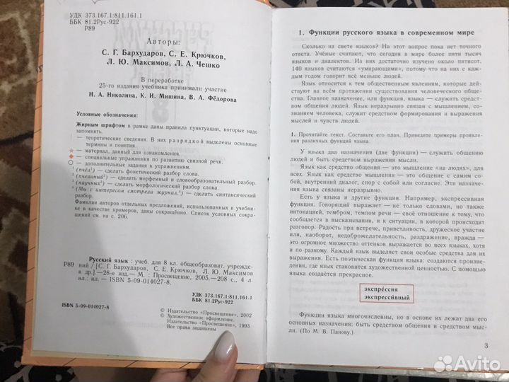 Учебник по русскому языку 8 класс