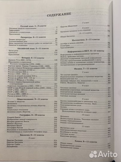 Справочник школьника