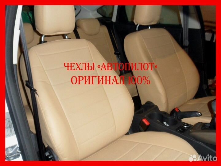 Чехлы из экокожи. Модельные авточехлы Автопилот