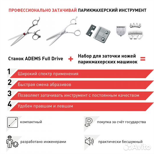 Заточной станок Adems + Набор для заточки ножей