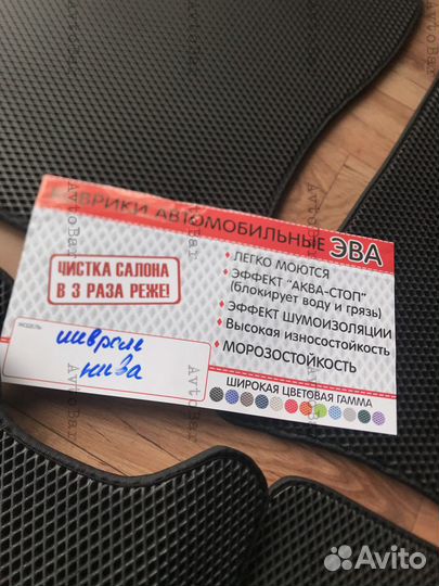 Ева коврики Chevrolet Niva