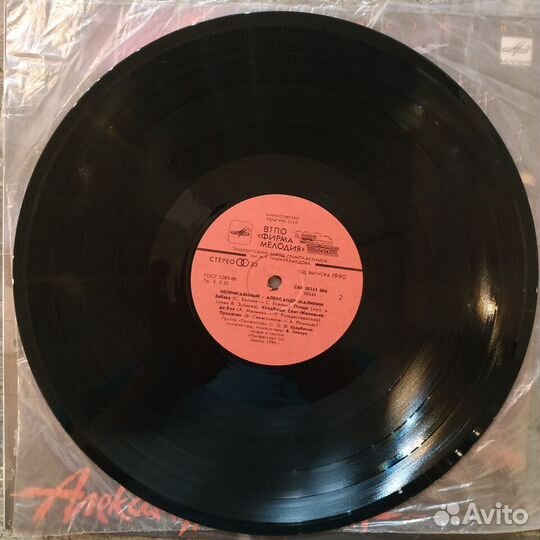 Александр Малинин - Неприкаянный (G/EX)