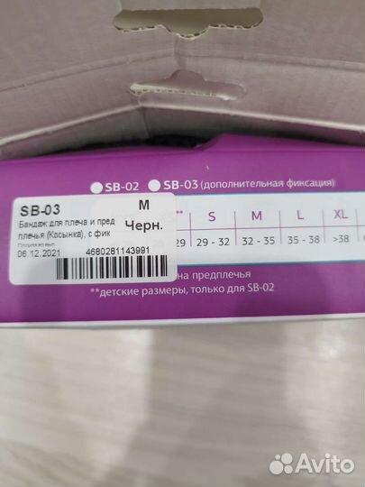 Бандаж для руки косынка