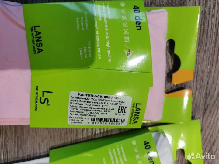 Эластичные колготки Lansa