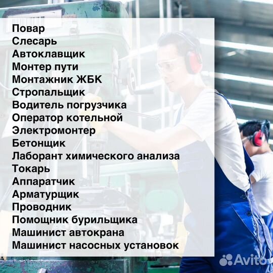 Обучение, рабочие профессии, удостоверение