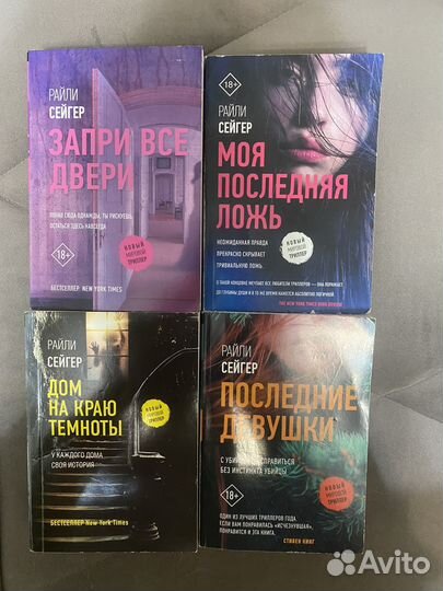 Книги Райли Сейгер