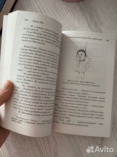 Дэниел Киз ‘Таинственная история Билли Милигана’