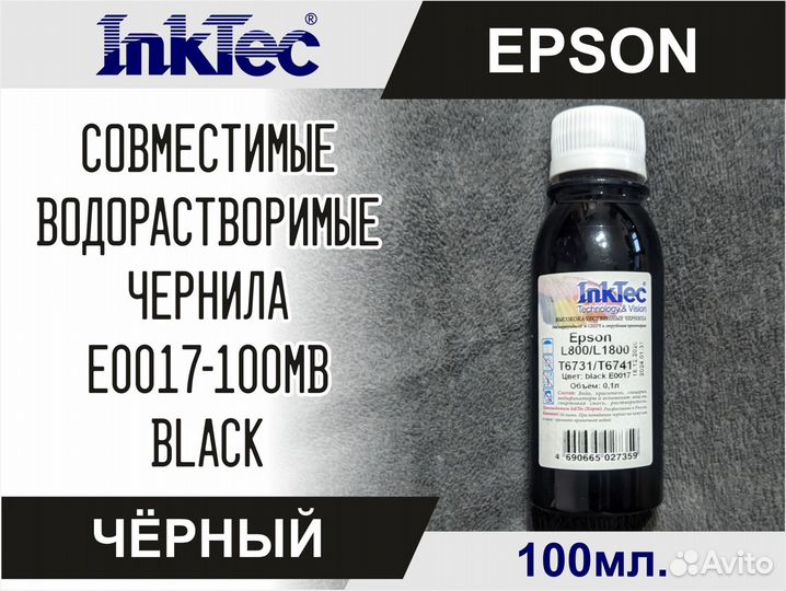 E0017-100MB Чернила InkTec Black 01.2024г Epson