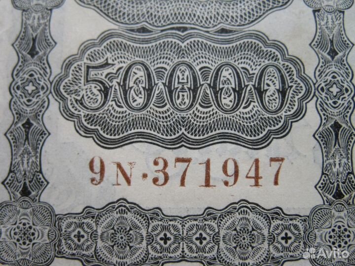 50 000 марок Германия 1922 нечастая. отличная