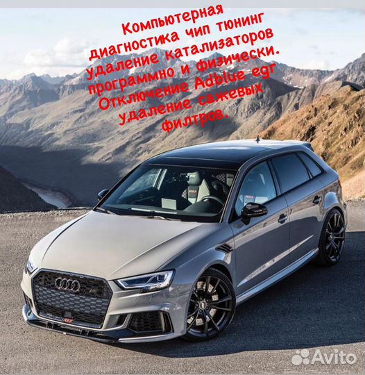 Компьтерная диагностика, чип тюнинг