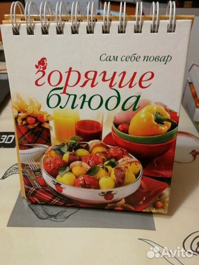Книга рецептов горячих блюд