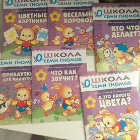 Школа семи гномов 0 12 книг