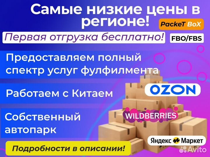 Фулфилмент под ключ wildberries ozon