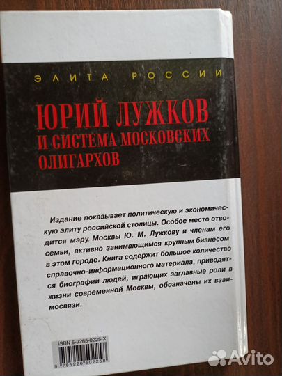 А Мухин Юрий Лужков