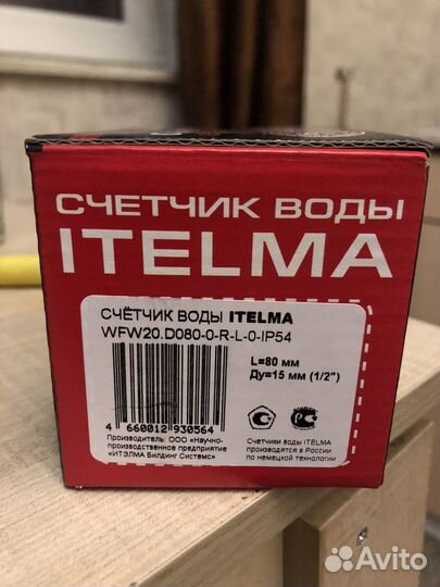 Счетчики горячей воды itelma