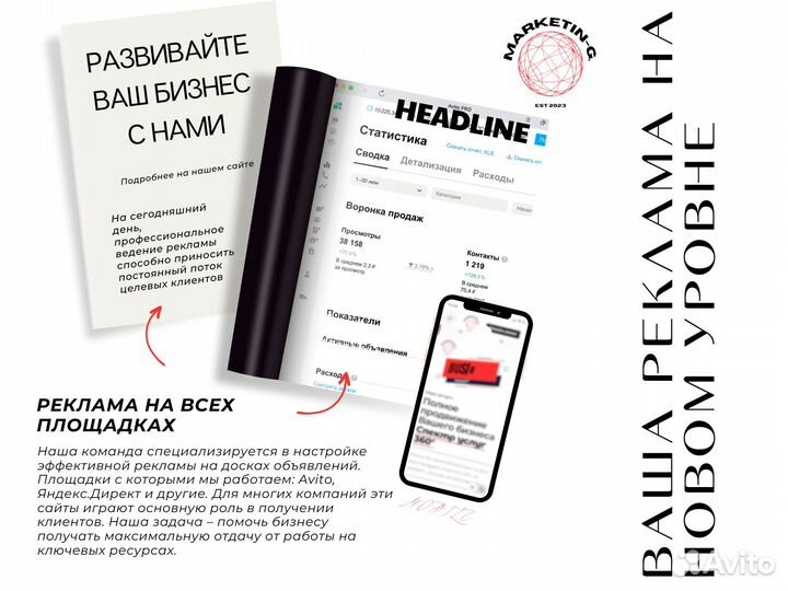 Авитолог/Маркетолог