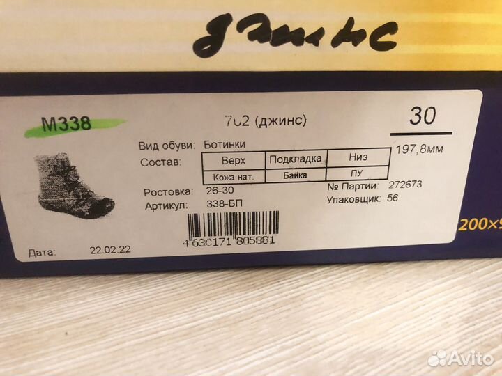 Ботинки детские демисезонные размер 30