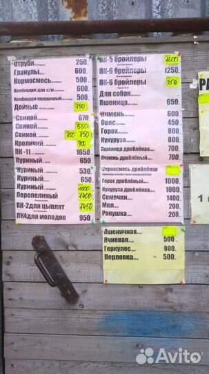 Комбикорма