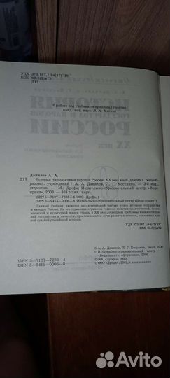 История государства и народов России