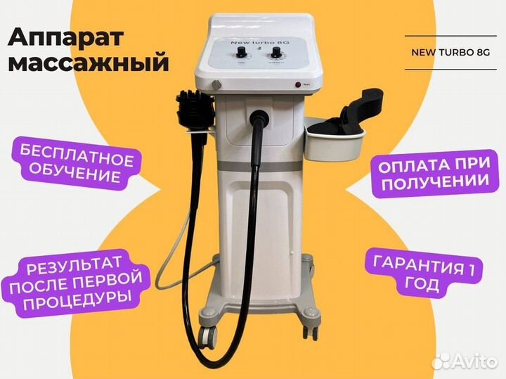 Аппарат вибро и вакуум массаж new turbo 8G (2в1)