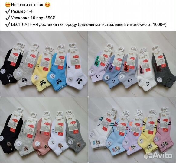 Носочки детские