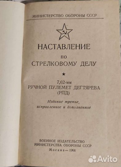 Строевой устав