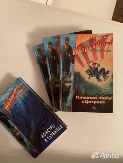 Книги «Марк мега и Фантом» 4 шт