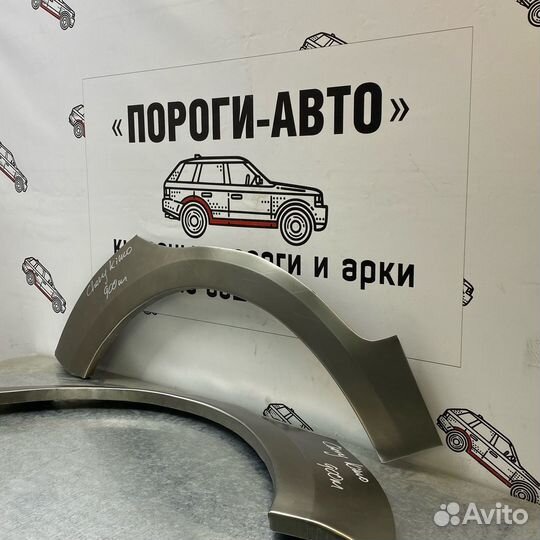 Ремкомплект арок задних крыльев Chery Kimo