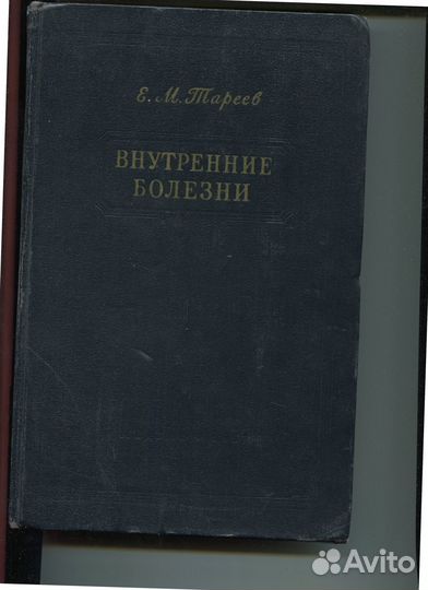 Медицинские книги - Терапия