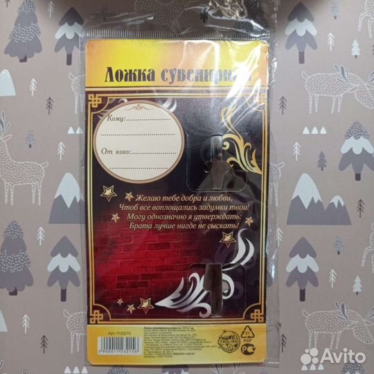 Ложка сувенирная