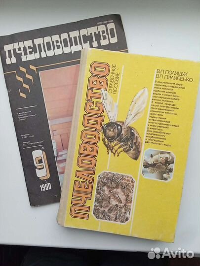 Пчеловодство, книги